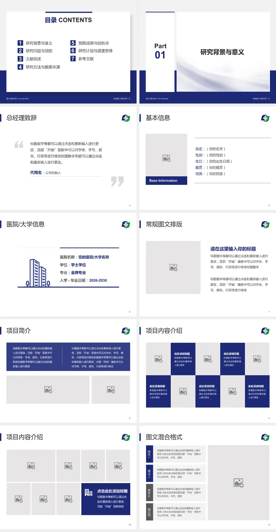 凤城市中心医院个人求职应聘简历PPT模板4:3格式幻灯片预览图2