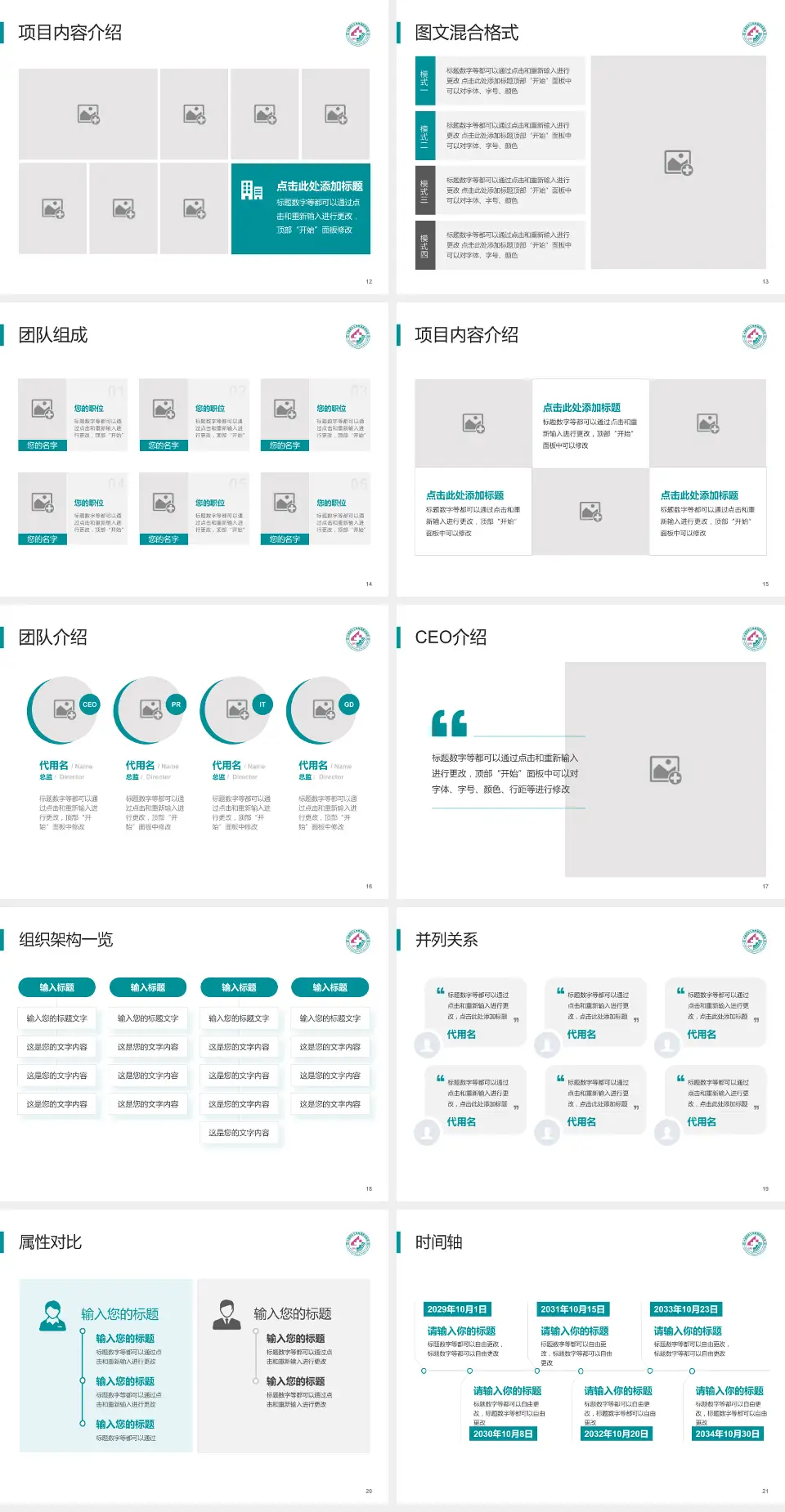 中国医科大学附属第四医院患者教育与指导PPT模板4:3格式幻灯片预览图3