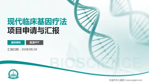 本溪市中心医院项目申请与汇报PPT模板