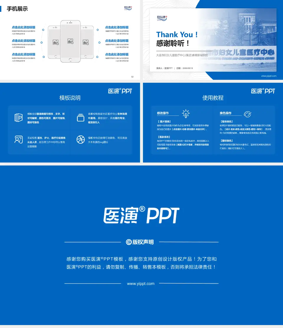 大连市妇女儿童医疗中心(集团)体育新城院区医院管理报告PPT模板16:9格式幻灯片预览图7