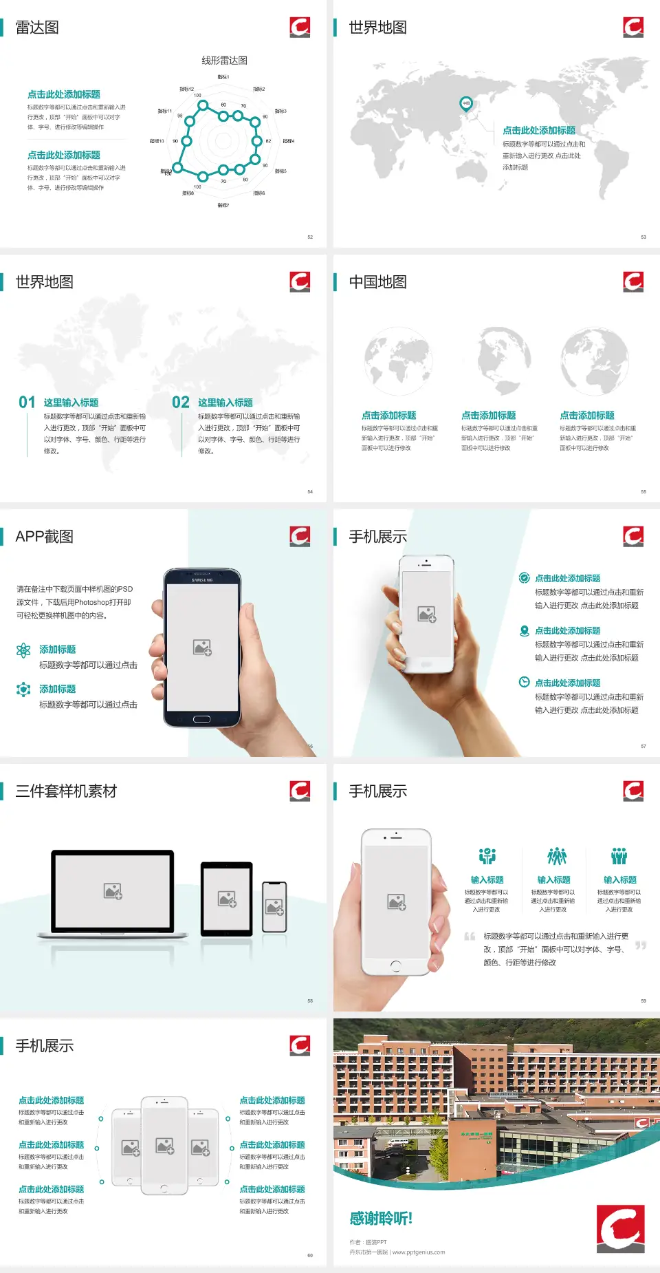 丹东市第一医院医院简介/日常通用PPT模板4:3格式幻灯片预览图7