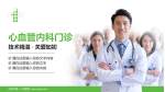沈阳市第一人民医院科室介绍与推广PPT模板_幻灯片封面预览图