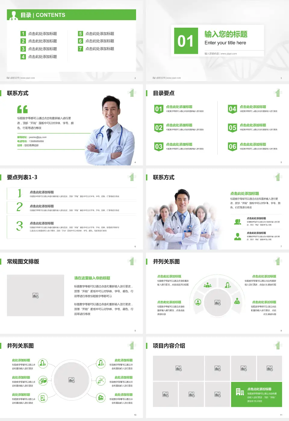 沈阳市第一人民医院科室介绍与推广PPT模板16:9格式幻灯片预览图2