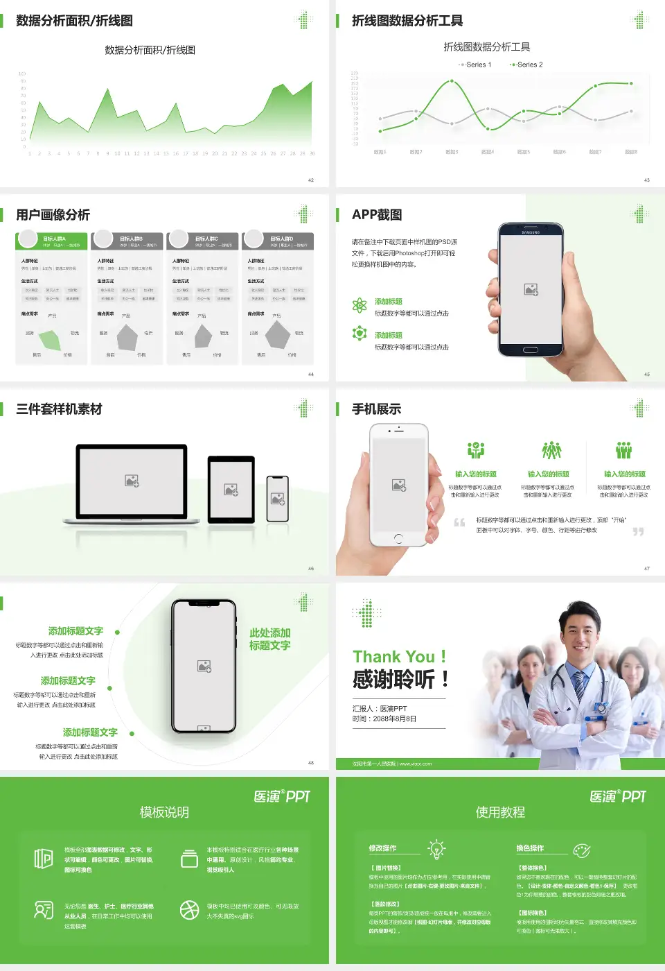 沈阳市第一人民医院科室介绍与推广PPT模板16:9格式幻灯片预览图6