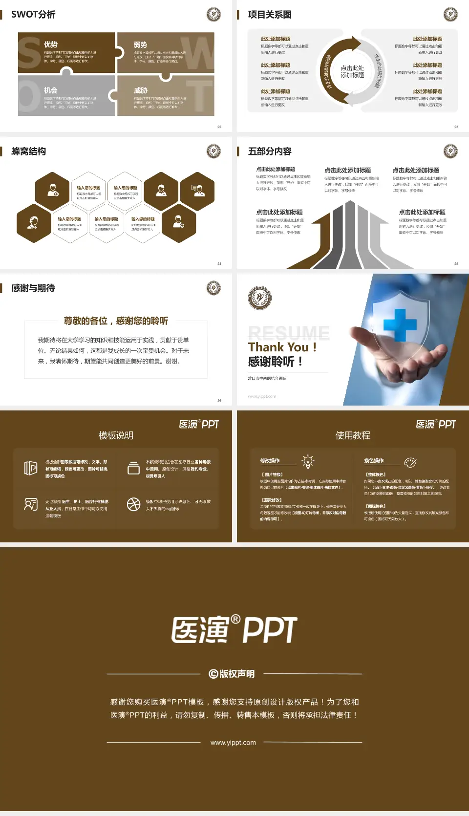 营口市中西医结合医院个人求职应聘简历PPT模板16:9格式幻灯片预览图4