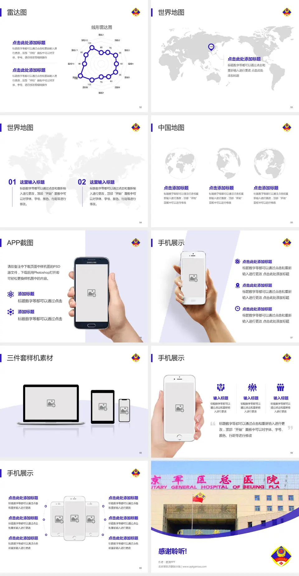北京军区总医院分院医院简介/日常通用PPT模板4:3格式幻灯片预览图7