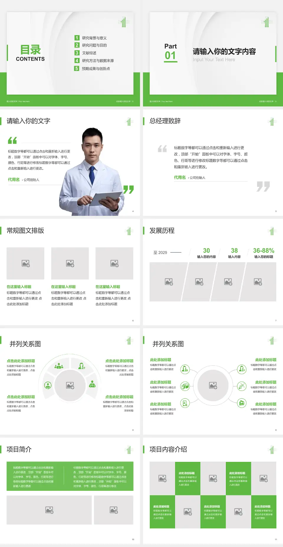 沈阳市第一人民医院医院管理报告PPT模板4:3格式幻灯片预览图2