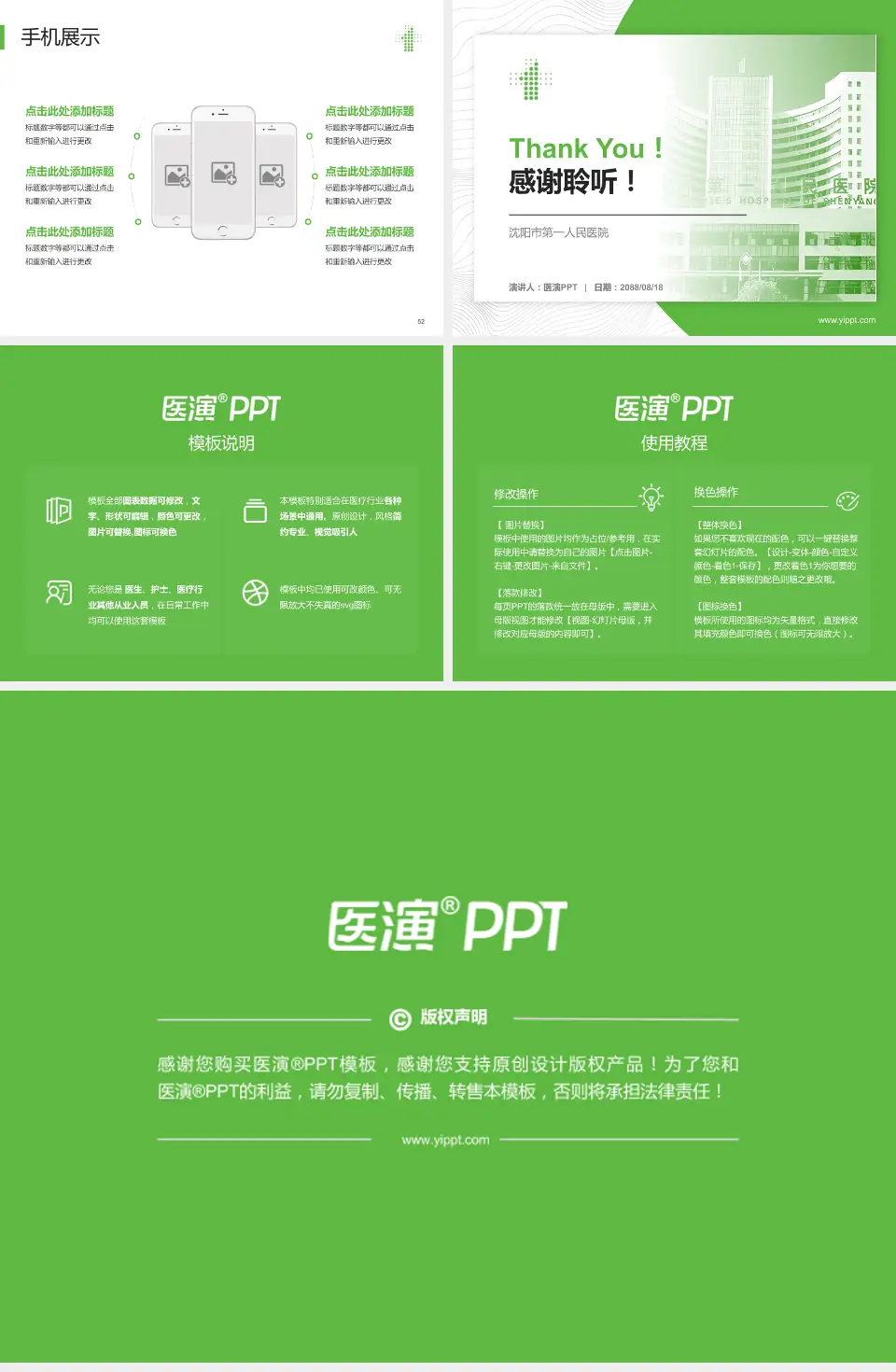 沈阳市第一人民医院医院管理报告PPT模板4:3格式幻灯片预览图7