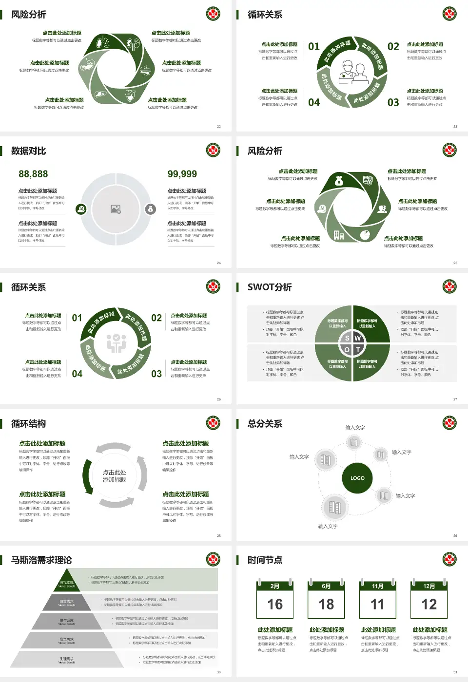 北部战区总医院科研成果展示PPT模板16:9格式幻灯片预览图4