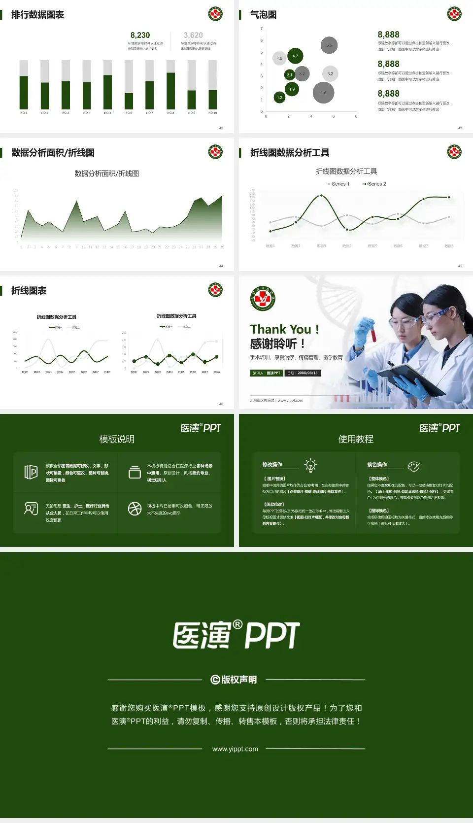北部战区总医院科研成果展示PPT模板16:9格式幻灯片预览图6