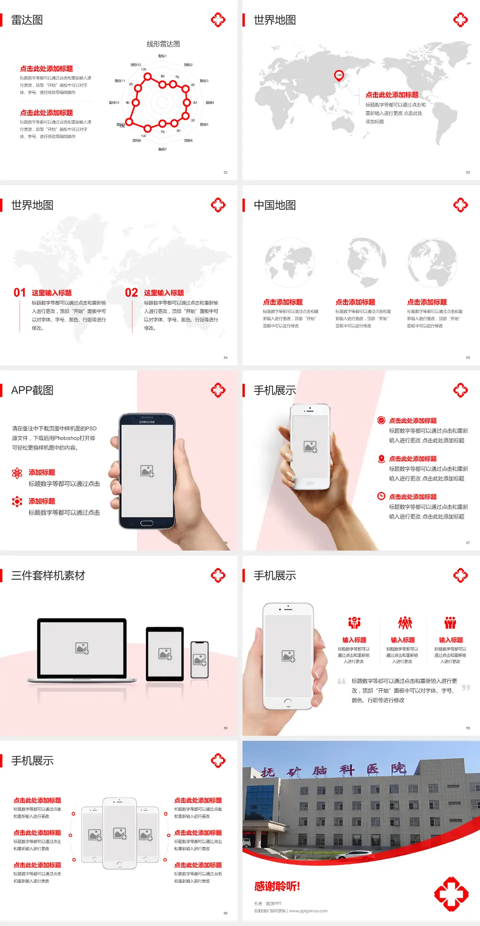 抚顺煤矿脑科医院医院简介/日常通用PPT模板4:3格式幻灯片预览图7