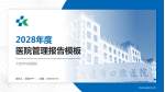 大连市口腔医院医院管理报告PPT模板_幻灯片封面预览图