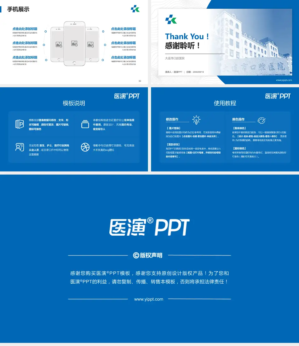 大连市口腔医院医院管理报告PPT模板16:9格式幻灯片预览图7