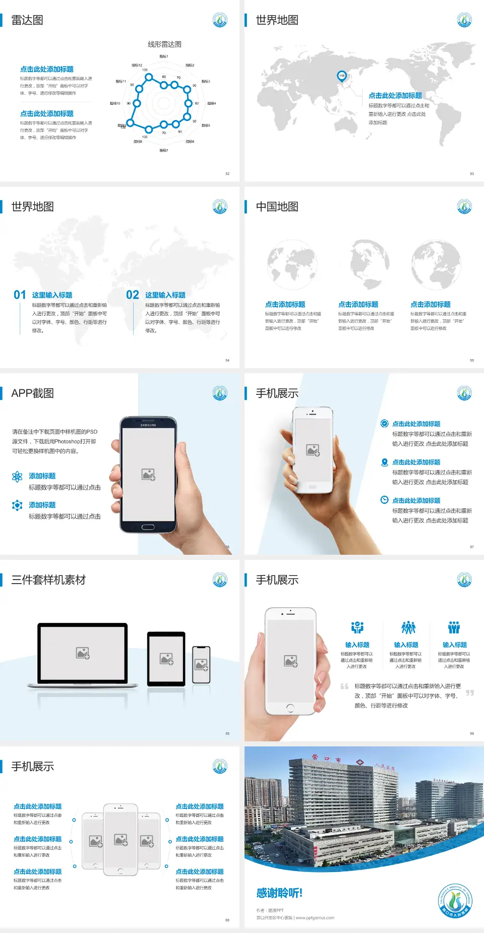 营口开发区中心医院医院简介/日常通用PPT模板4:3格式幻灯片预览图7