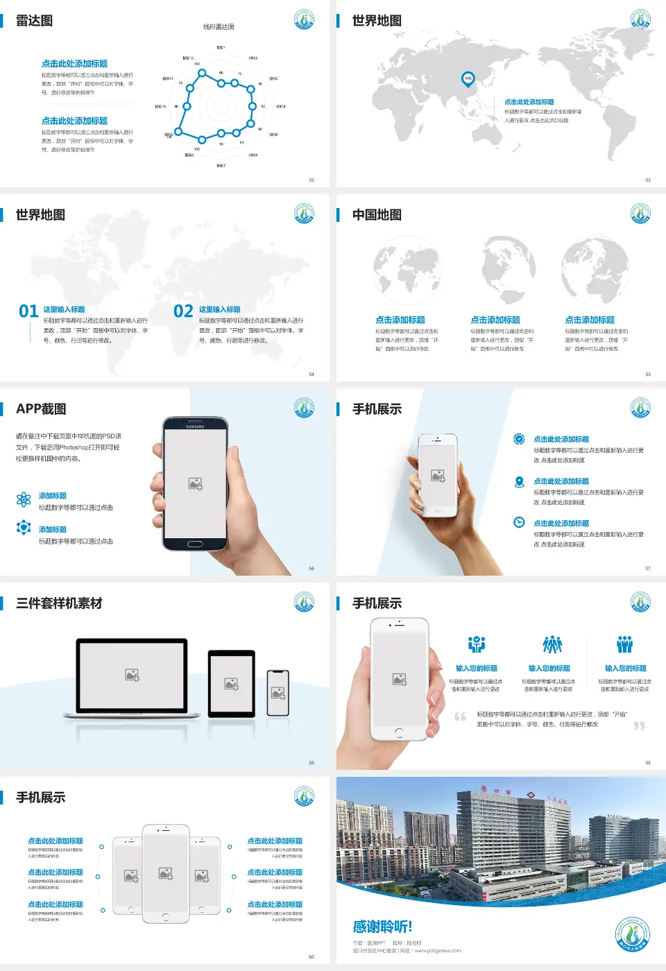 营口开发区中心医院医院简介/日常通用PPT模板16:9格式幻灯片预览图7