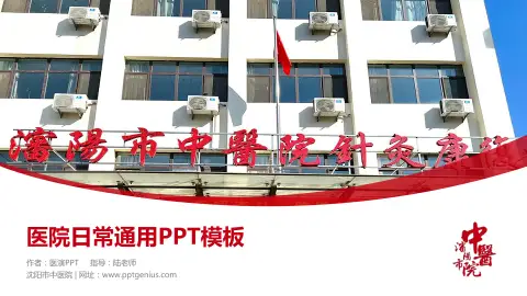 沈阳市中医院医院简介/日常通用PPT模板