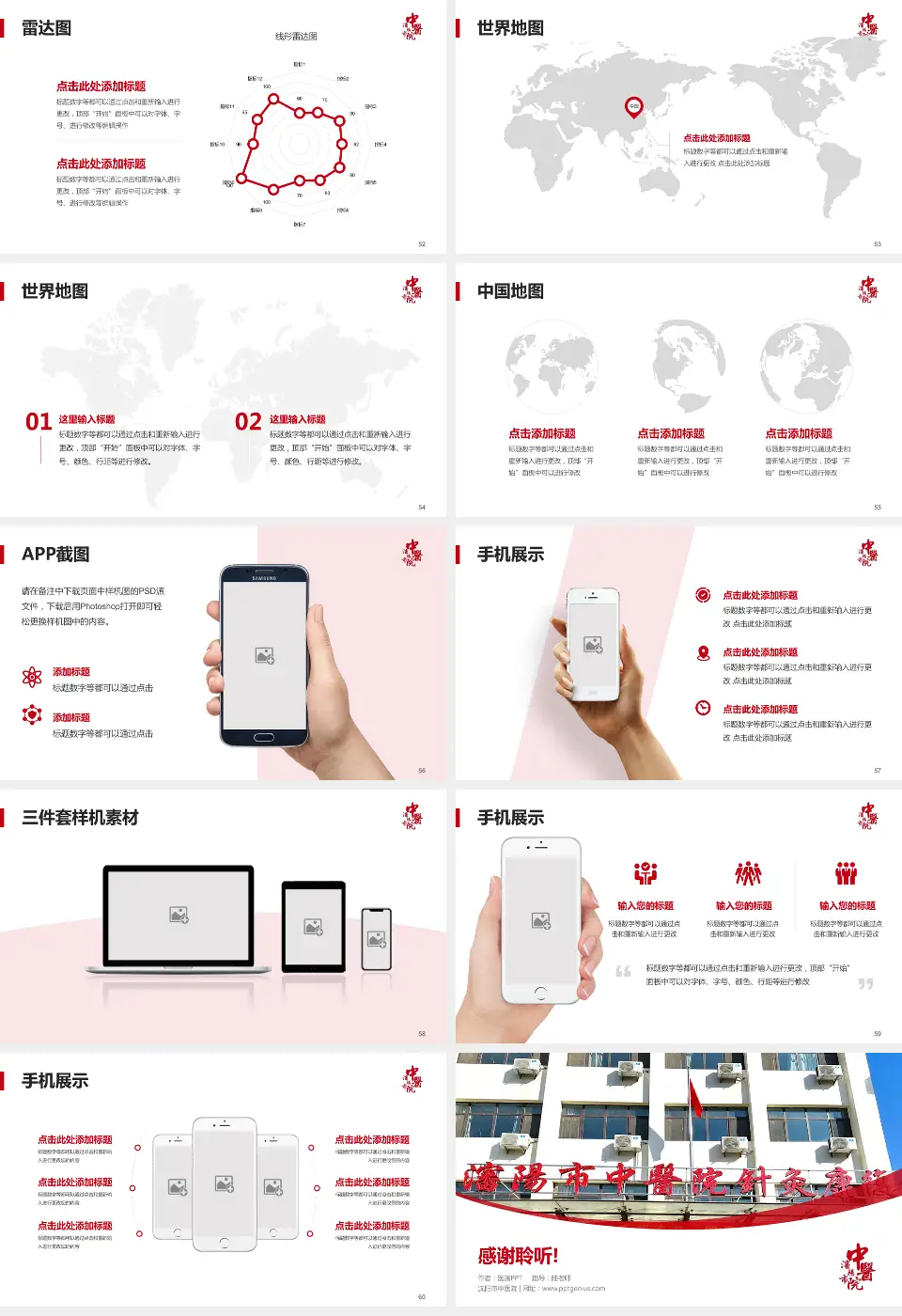 沈阳市中医院医院简介/日常通用PPT模板16:9格式幻灯片预览图7