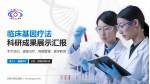 抚顺市第五医院科研成果展示PPT模板_幻灯片封面预览图