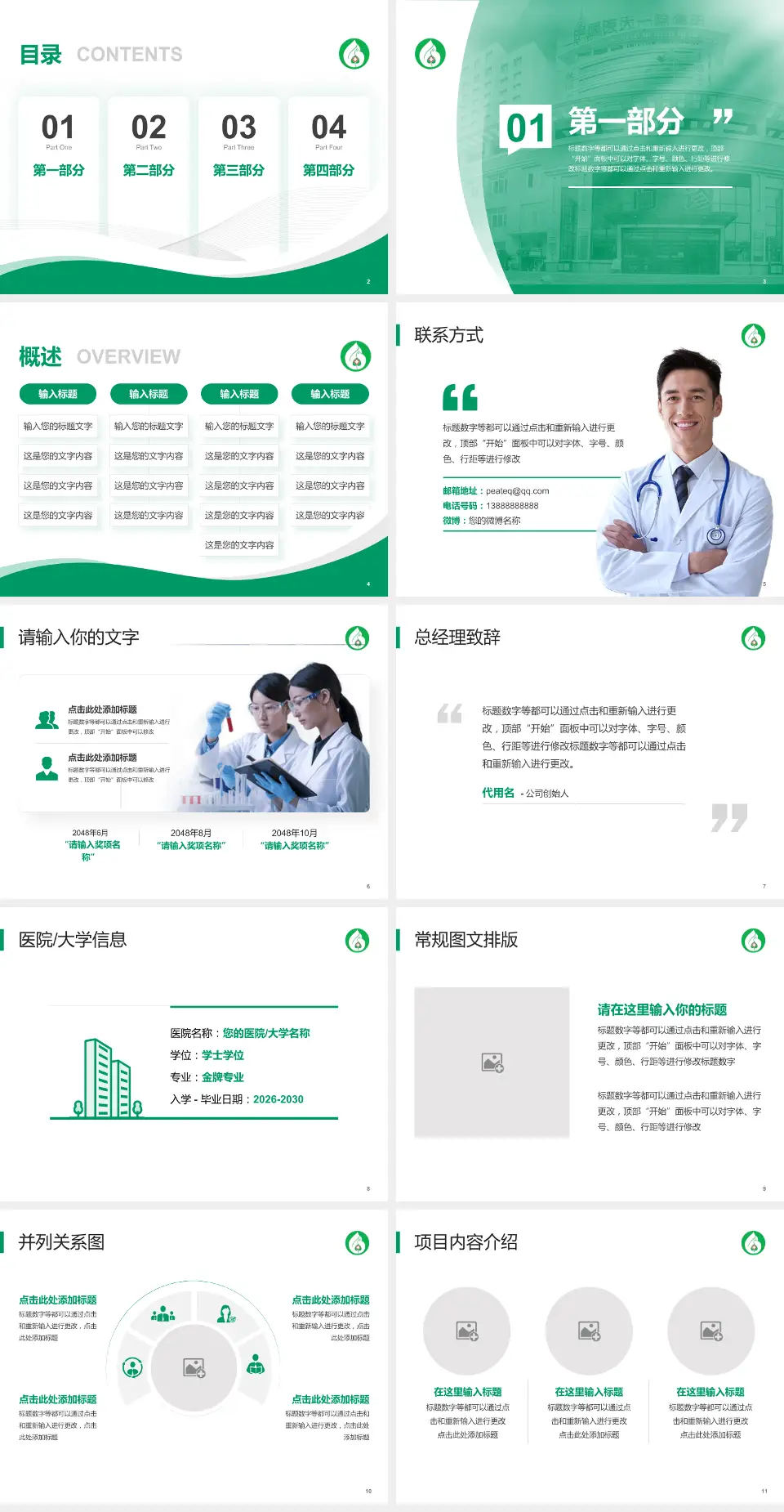 抚顺市中心医院会议与研讨会PPT模板4:3格式幻灯片预览图2