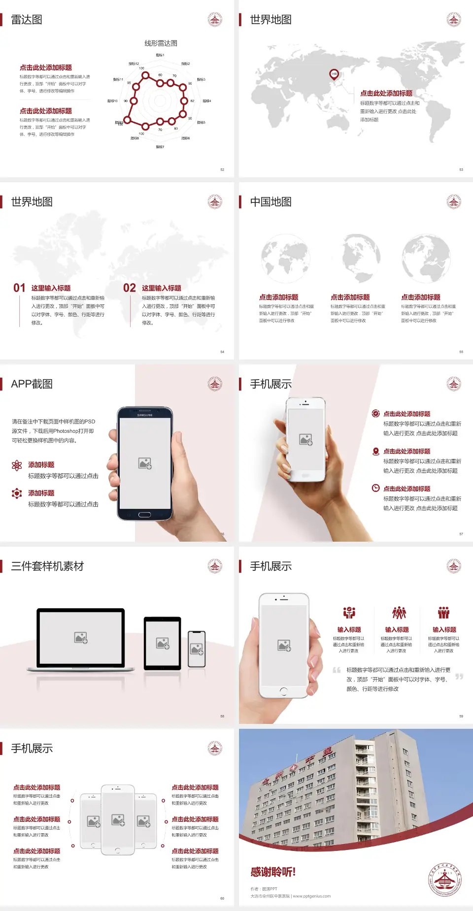 大连市金州区中医医院医院简介/日常通用PPT模板4:3格式幻灯片预览图7