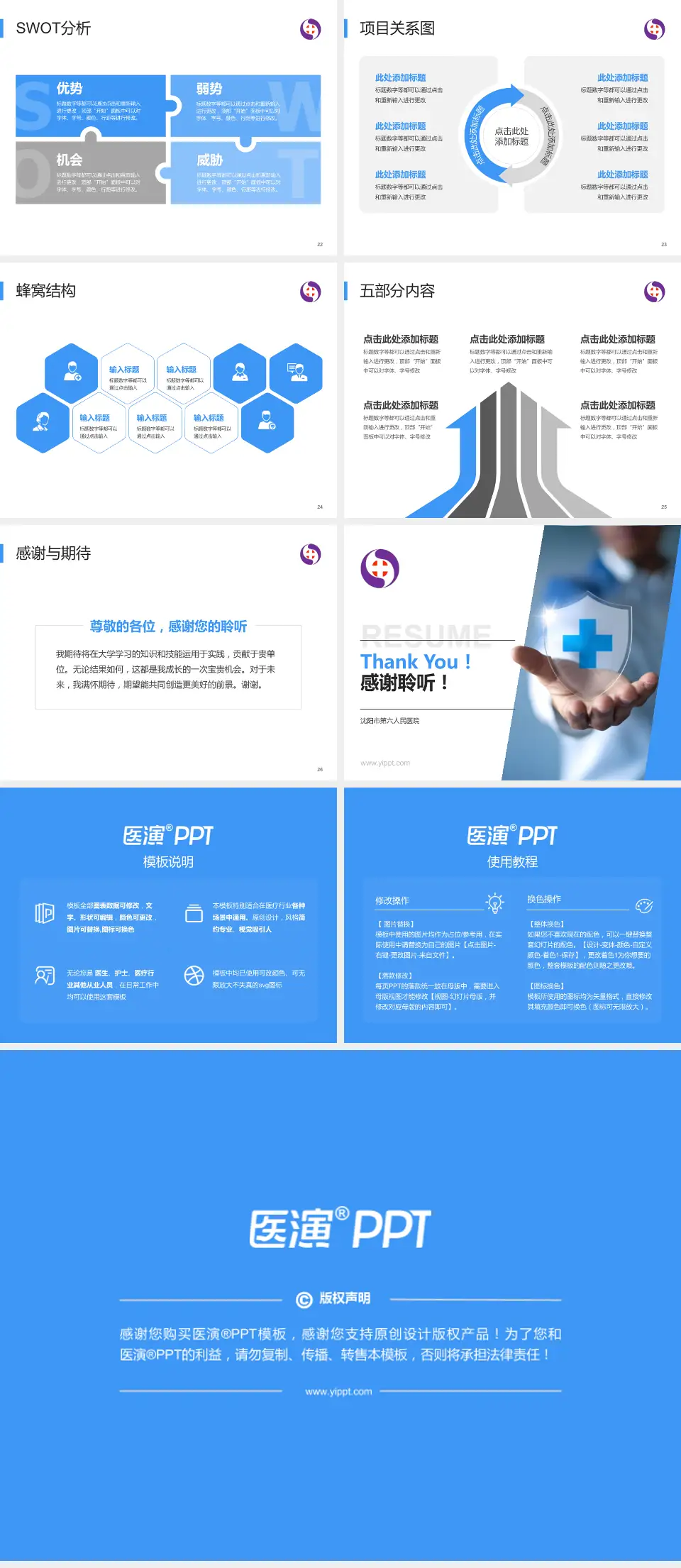 沈阳市第六人民医院个人求职应聘简历PPT模板4:3格式幻灯片预览图4