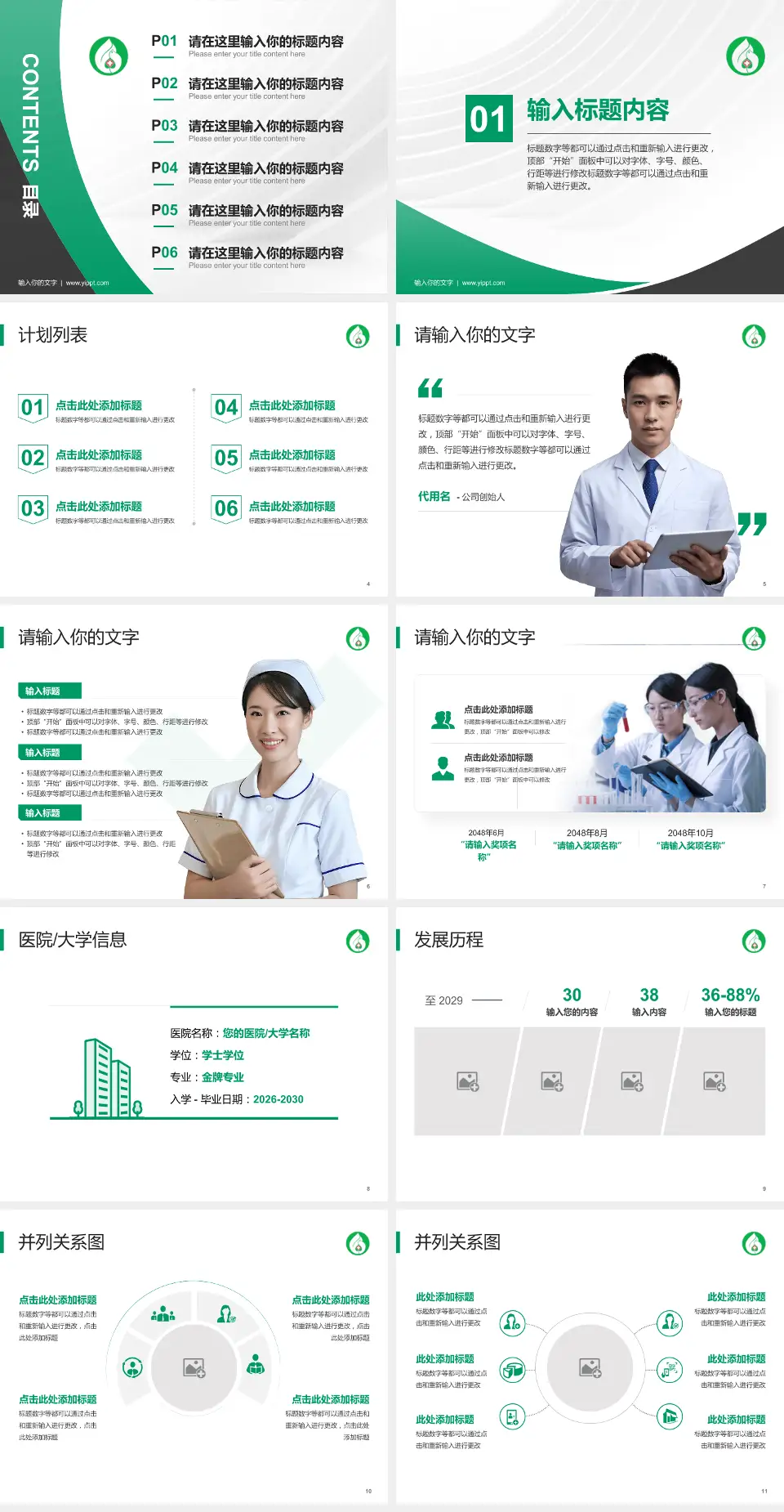 抚顺市中心医院医疗行业比赛专用PPT模板4:3格式幻灯片预览图2