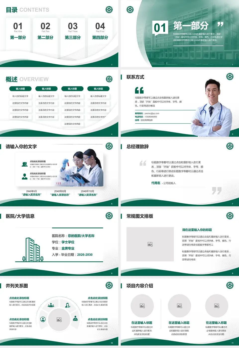 大连市第三人民医院会议与研讨会PPT模板16:9格式幻灯片预览图2