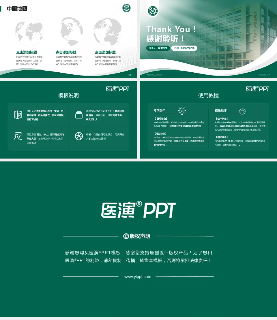 大连市第三人民医院会议与研讨会PPT模板16:9格式幻灯片预览图6