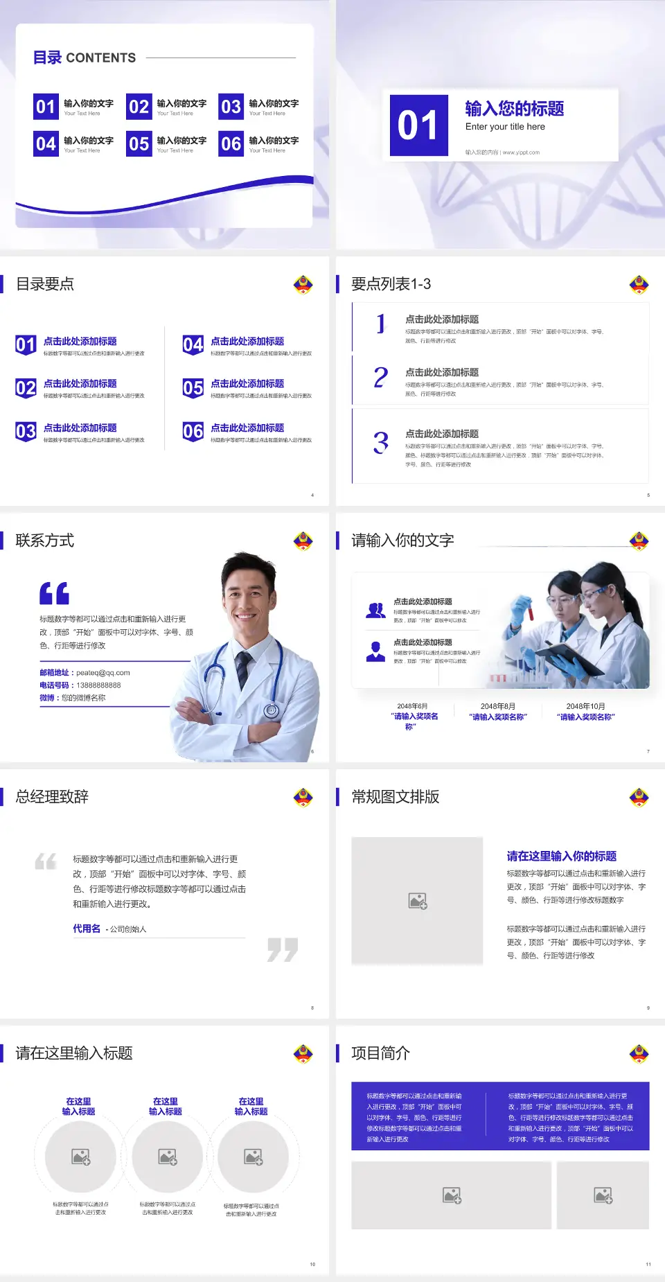 北京军区总医院分院项目申请与汇报PPT模板4:3格式幻灯片预览图2