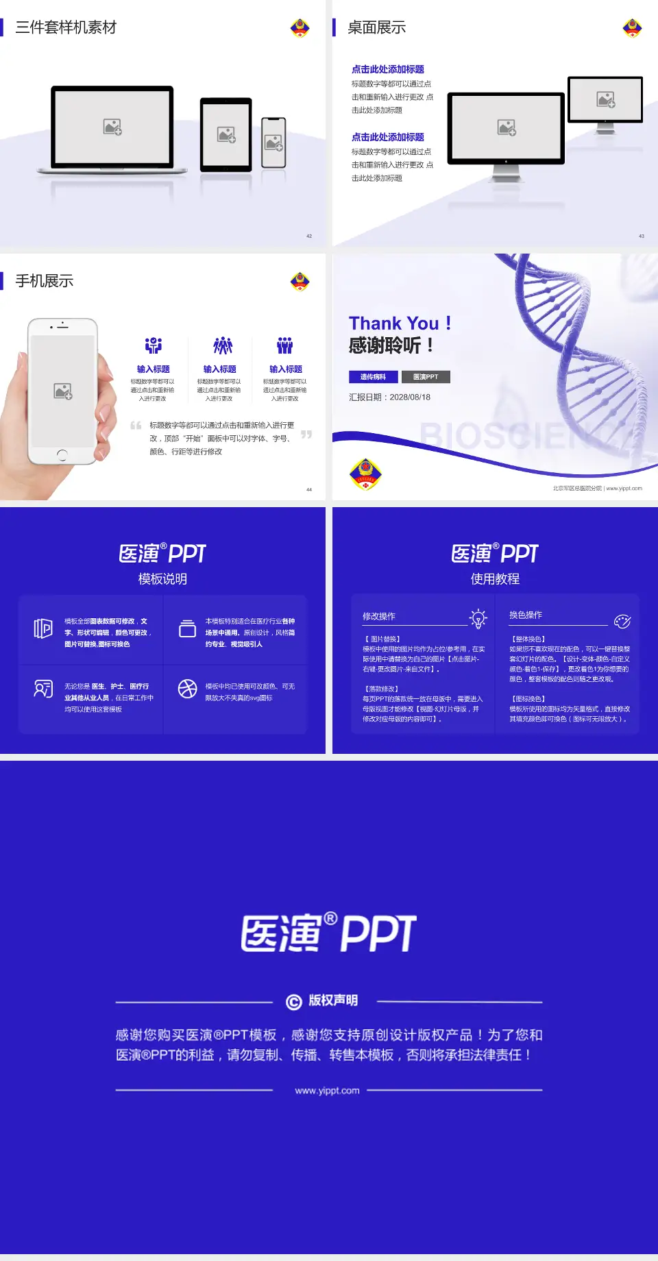 北京军区总医院分院项目申请与汇报PPT模板4:3格式幻灯片预览图6
