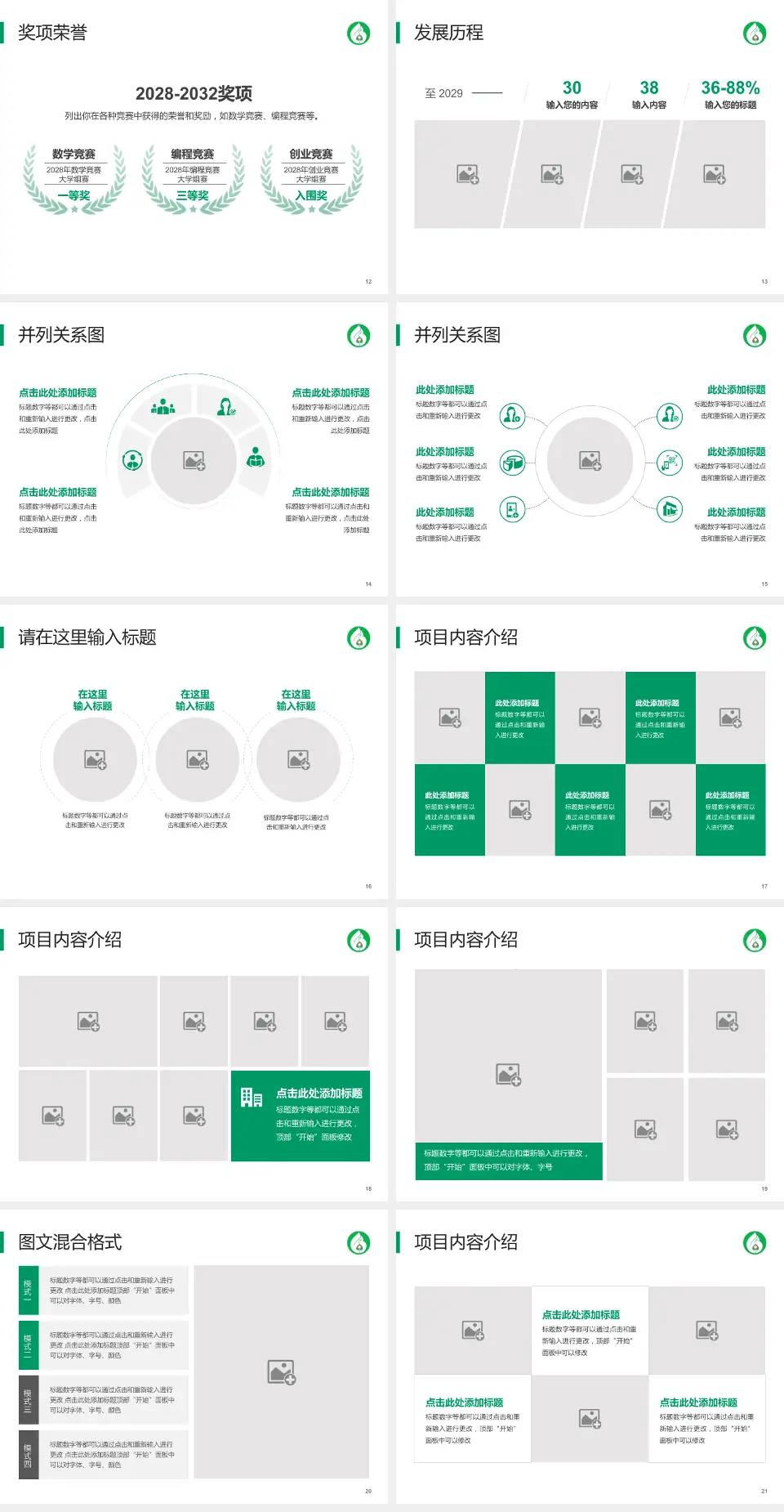 抚顺市中心医院护理专业职业生涯规划PPT模板4:3格式幻灯片预览图3