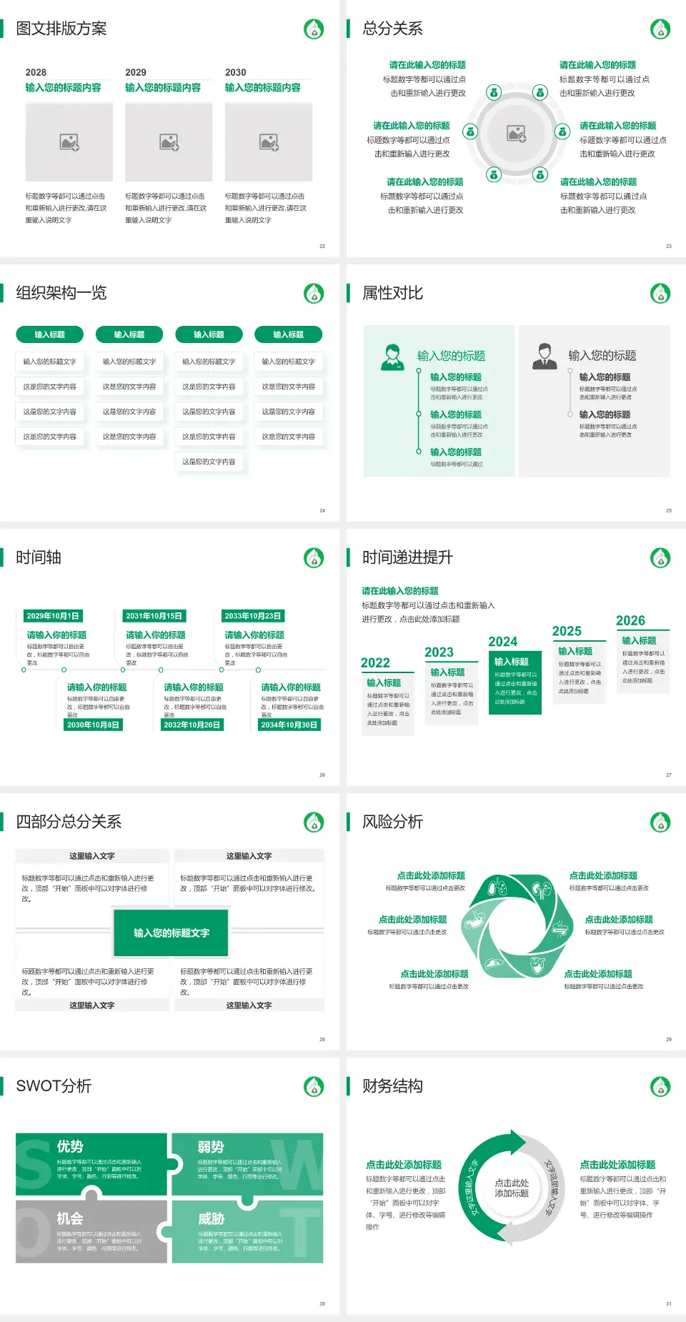 抚顺市中心医院护理专业职业生涯规划PPT模板4:3格式幻灯片预览图4