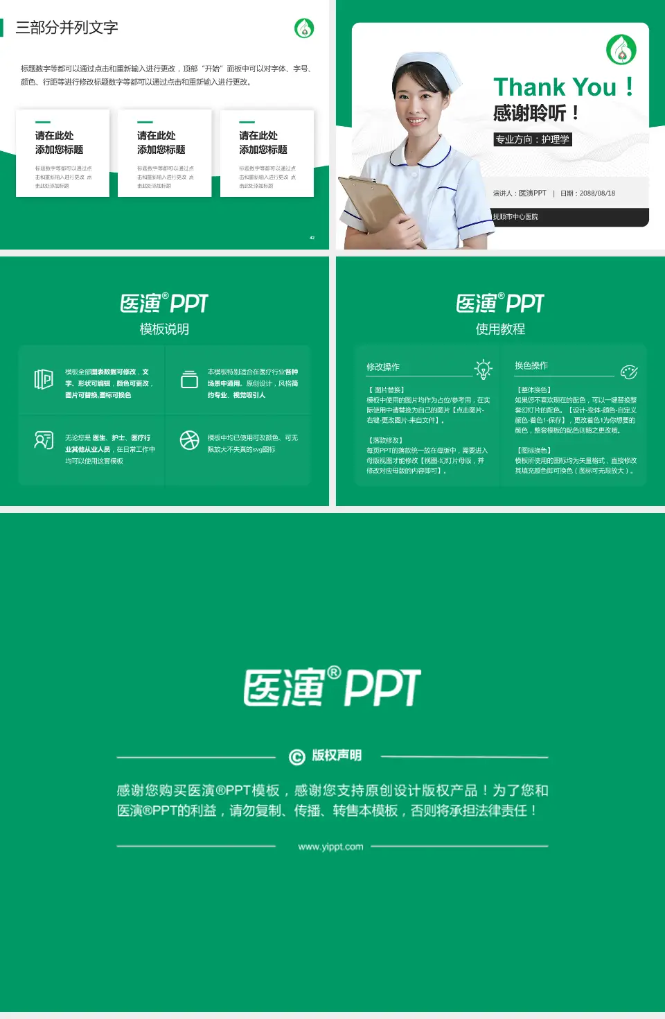 抚顺市中心医院护理专业职业生涯规划PPT模板4:3格式幻灯片预览图6