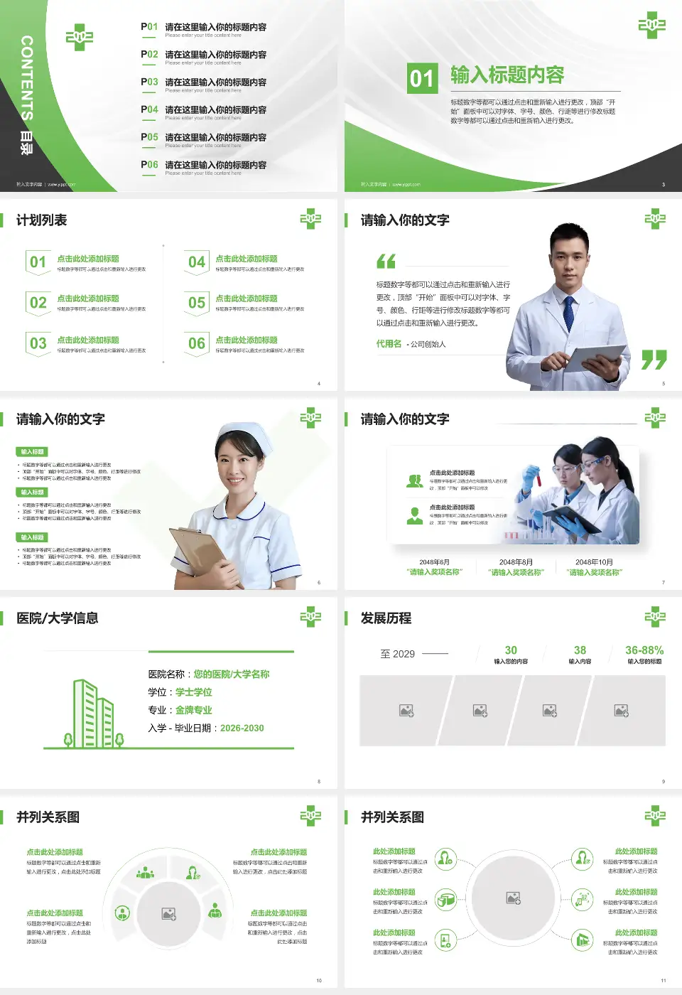 沈阳二四二医院医疗行业比赛专用PPT模板16:9格式幻灯片预览图2