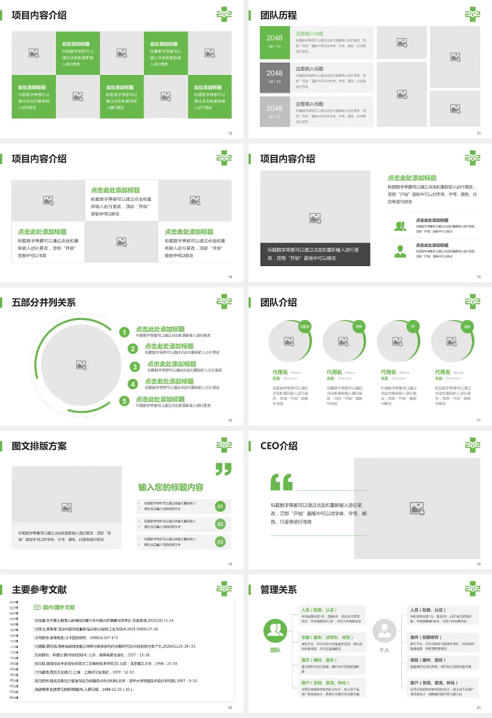 沈阳二四二医院医疗行业比赛专用PPT模板16:9格式幻灯片预览图3