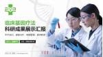沈阳二四二医院科研成果展示PPT模板_幻灯片封面预览图