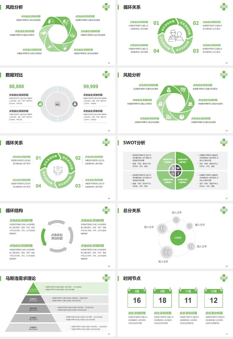 沈阳二四二医院科研成果展示PPT模板16:9格式幻灯片预览图4