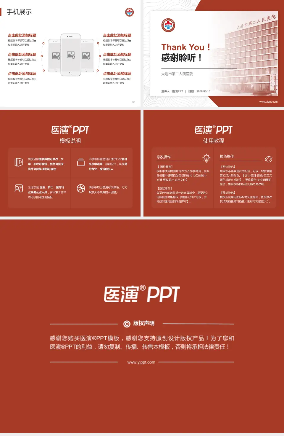 大连市第二人民医院医院管理报告PPT模板4:3格式幻灯片预览图7