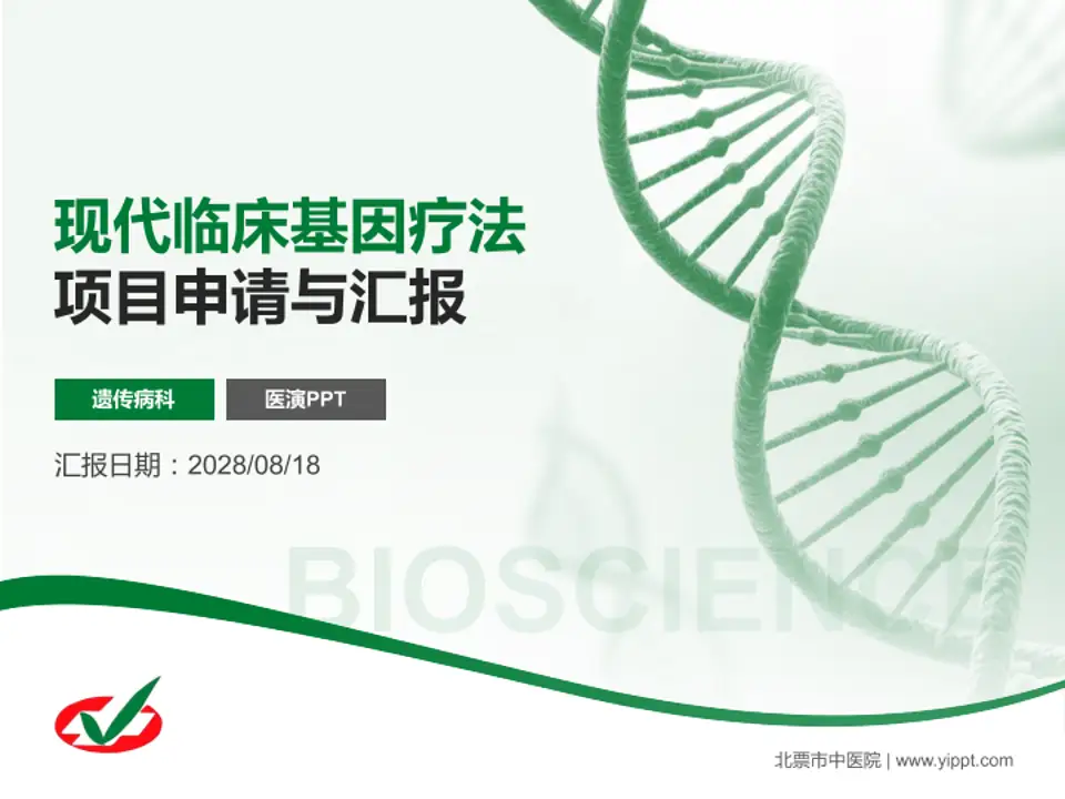 北票市中医院项目申请与汇报PPT模板4:3格式PPT封面效果预览图