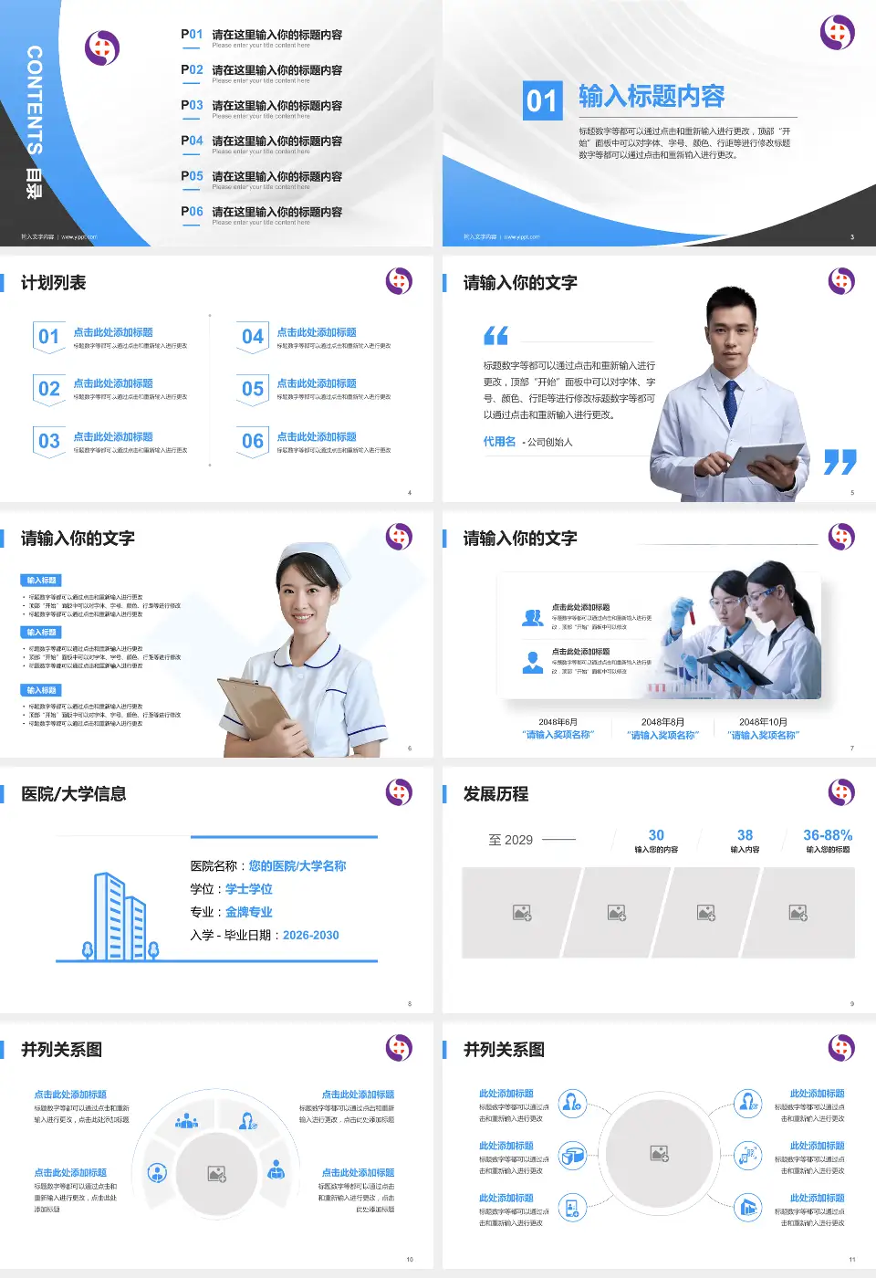 沈阳市第六人民医院医疗行业比赛专用PPT模板16:9格式幻灯片预览图2