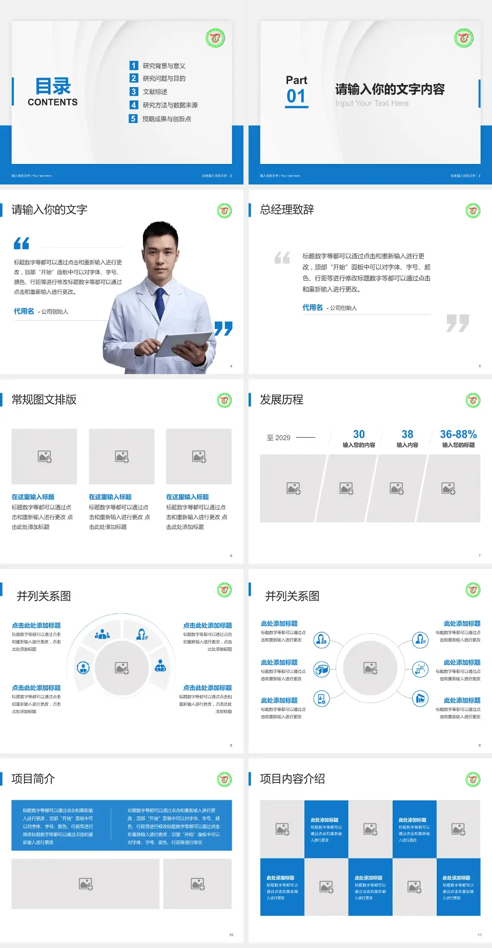 建平县医院医院管理报告PPT模板4:3格式幻灯片预览图2