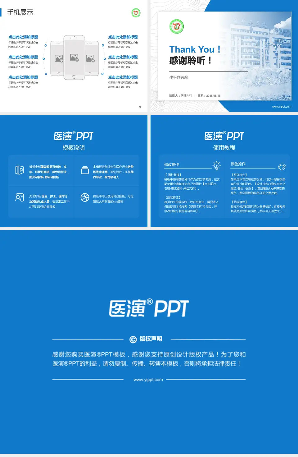 建平县医院医院管理报告PPT模板4:3格式幻灯片预览图7