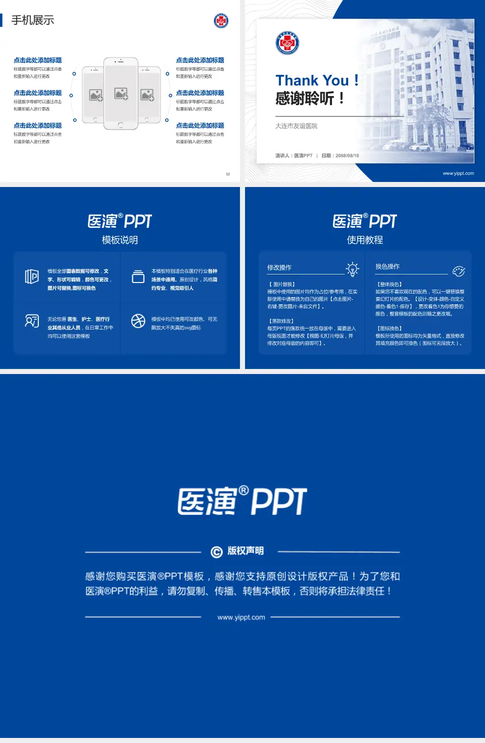 大连市友谊医院医院管理报告PPT模板4:3格式幻灯片预览图7