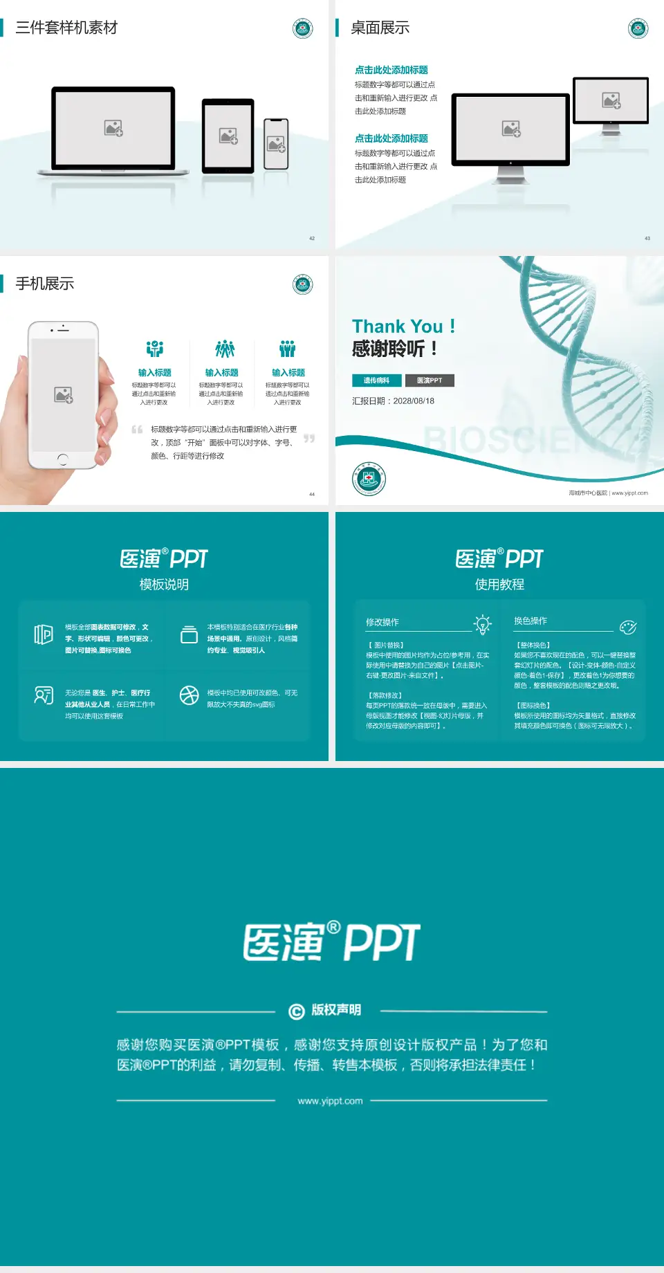 海城市中心医院项目申请与汇报PPT模板4:3格式幻灯片预览图6