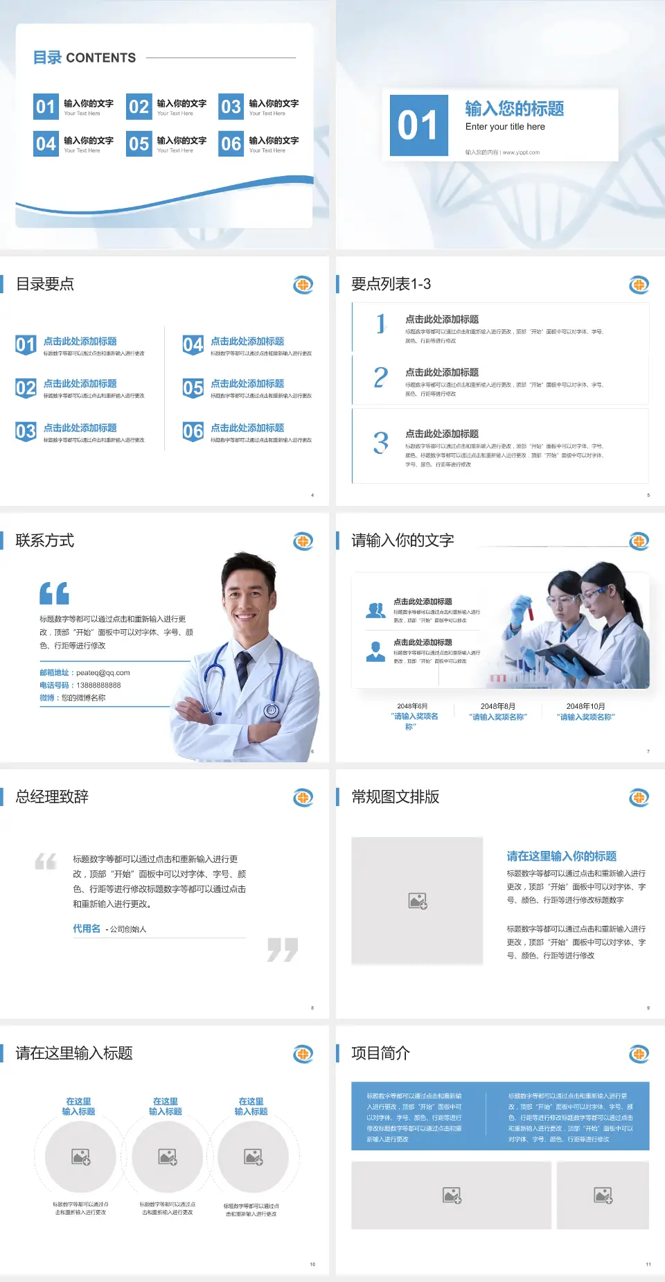 绥中县医院项目申请与汇报PPT模板4:3格式幻灯片预览图2