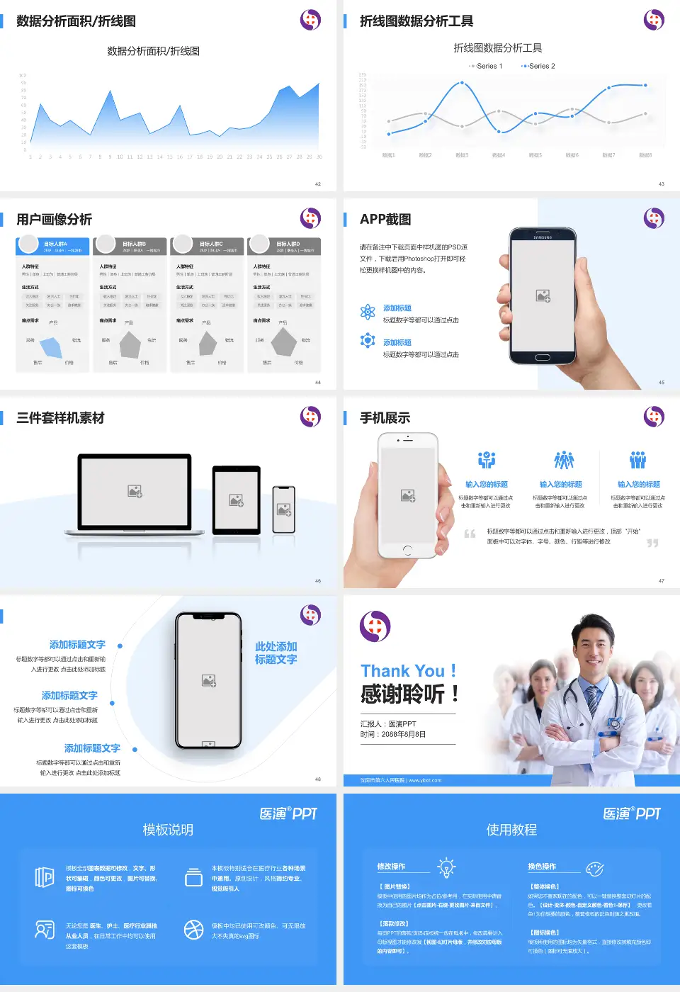 沈阳市第六人民医院科室介绍与推广PPT模板16:9格式幻灯片预览图6
