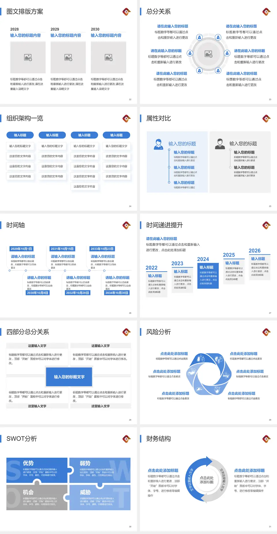 朝阳市中心医院护理专业职业生涯规划PPT模板4:3格式幻灯片预览图4