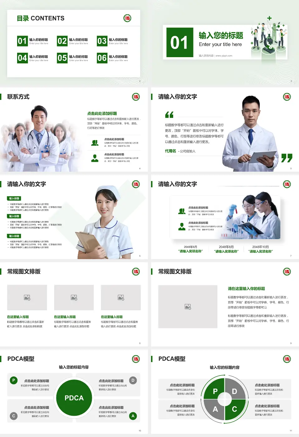 大连市金州区第一人民医院品管圈PDCA演示专用PPT模板16:9格式幻灯片预览图2