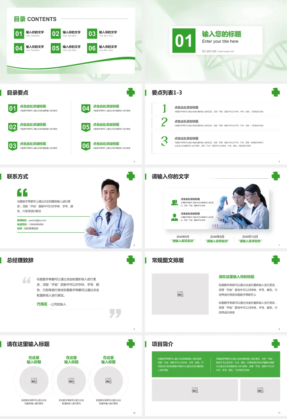 中国医科大学附属第一医院鞍山医院项目申请与汇报PPT模板16:9格式幻灯片预览图2