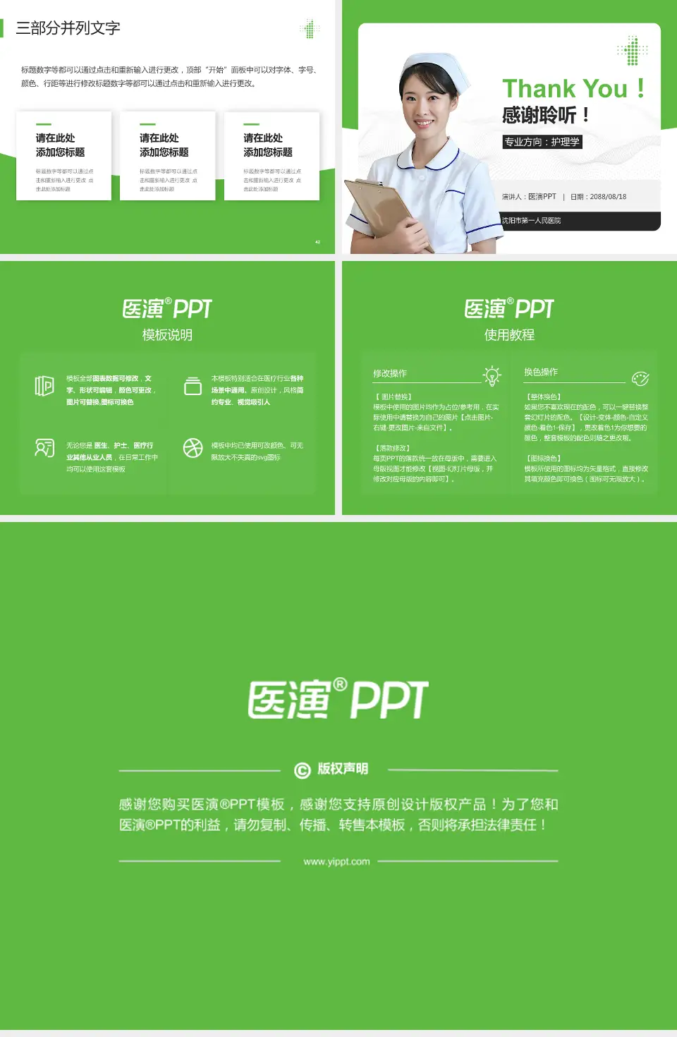 沈阳市第一人民医院护理专业职业生涯规划PPT模板4:3格式幻灯片预览图6